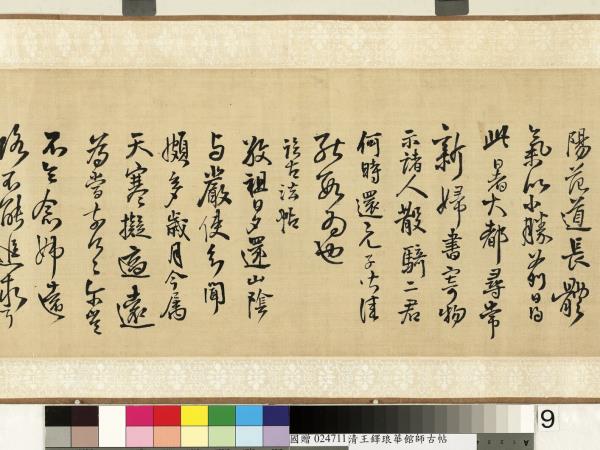 明王鐸書琅華館師古帖　卷