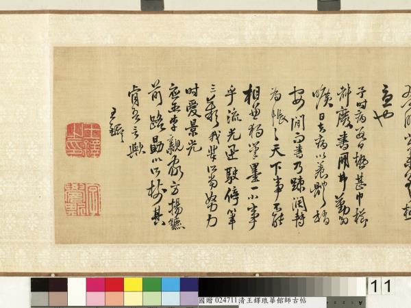 明王鐸書琅華館師古帖　卷