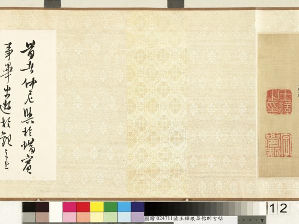 明王鐸書琅華館師古帖　卷