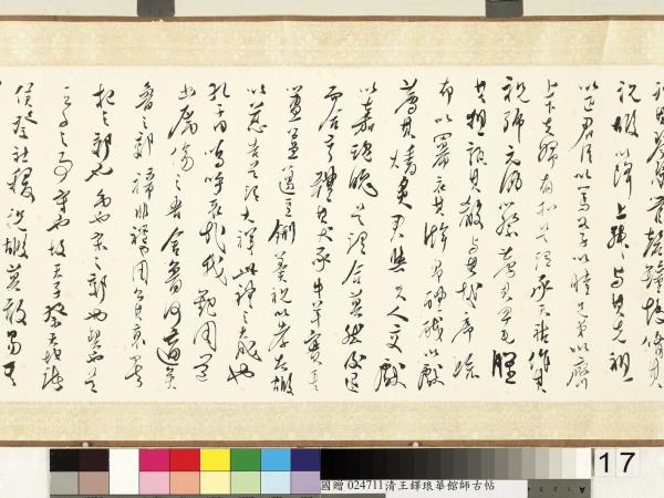 明王鐸書琅華館師古帖　卷