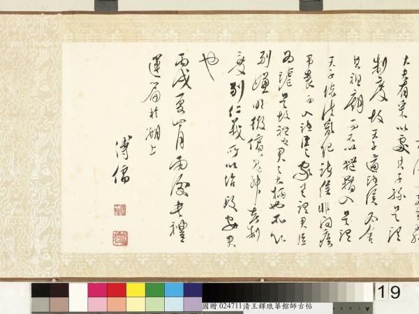 明王鐸書琅華館師古帖　卷