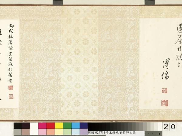 明王鐸書琅華館師古帖　卷