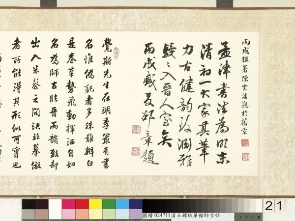 明王鐸書琅華館師古帖　卷