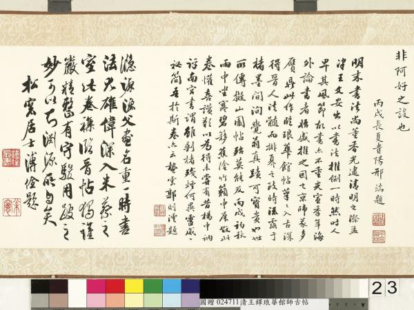 明王鐸書琅華館師古帖　卷