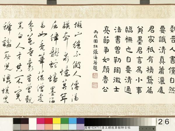 明王鐸書琅華館師古帖　卷