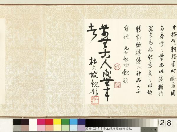 明王鐸書琅華館師古帖　卷