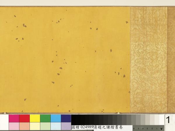 清趙之謙楷書　卷