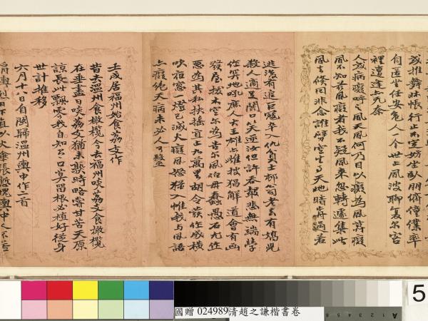 清趙之謙楷書　卷