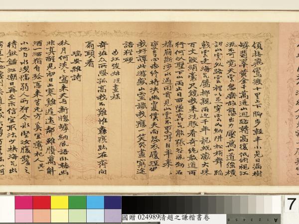 清趙之謙楷書　卷