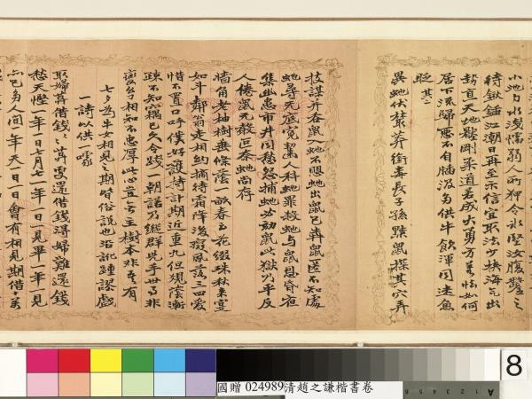 清趙之謙楷書　卷