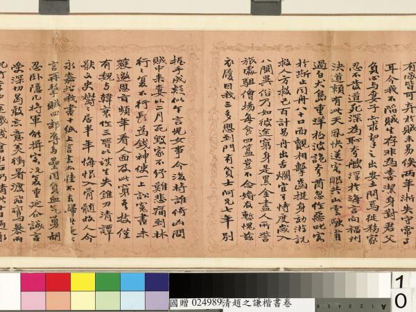 清趙之謙楷書　卷