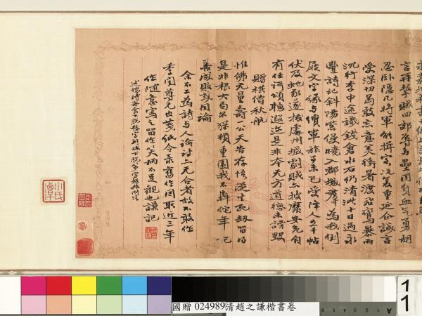 清趙之謙楷書　卷