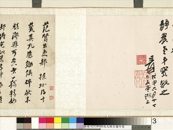 明倪元璐書古盤吟　卷