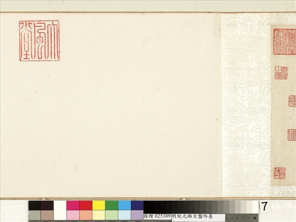 明倪元璐書古盤吟　卷