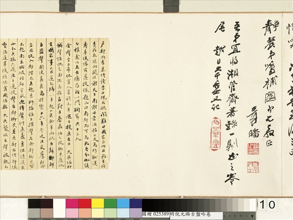 明倪元璐書古盤吟　卷