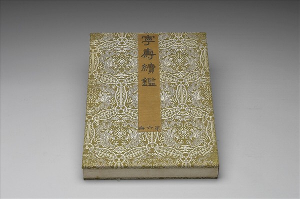 〈寧壽續鑑‧第六冊〉鏡匣