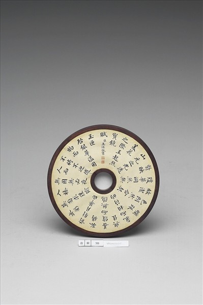 〈寧壽續鑑‧第六冊〉鏡匣雕刻木蓋附玉保行書〈照寶鏡賦〉