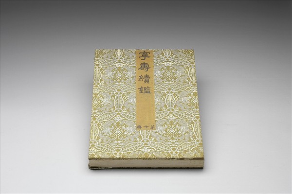 〈寧壽續鑑‧第七冊〉鏡匣