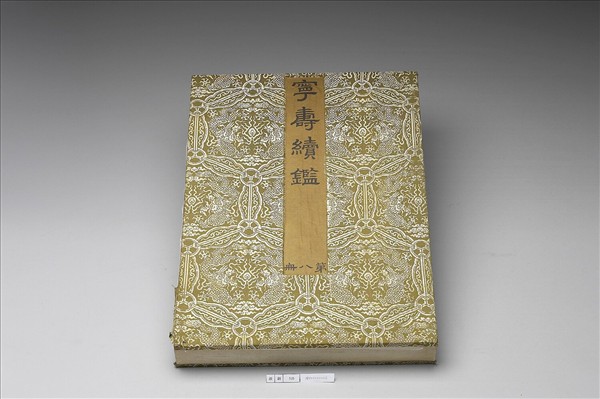 〈寧壽續鑑‧第八冊〉鏡匣