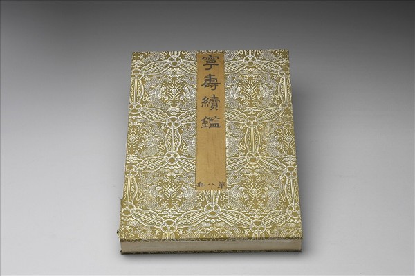 〈寧壽續鑑‧第八冊〉鏡匣