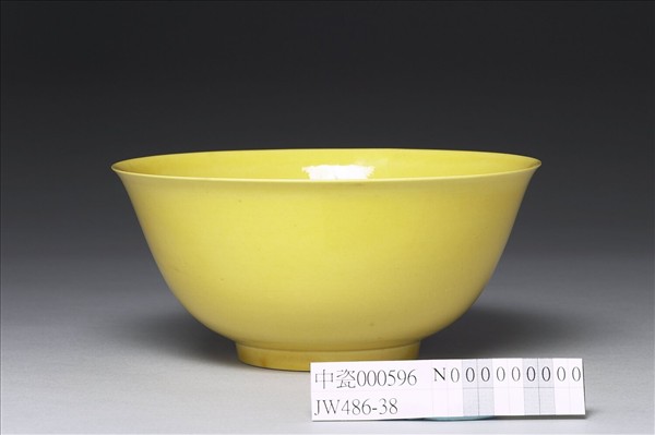 黃釉碗
