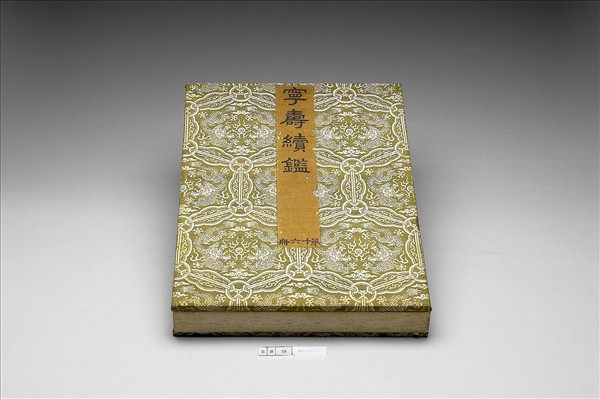 〈寧壽續鑑‧第十六冊〉鏡匣