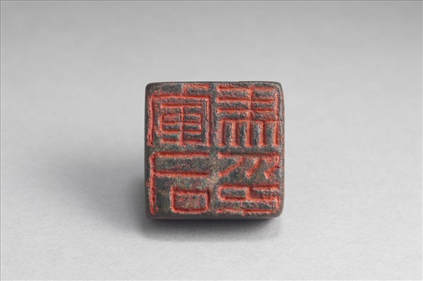 「軍司馬印」銅印