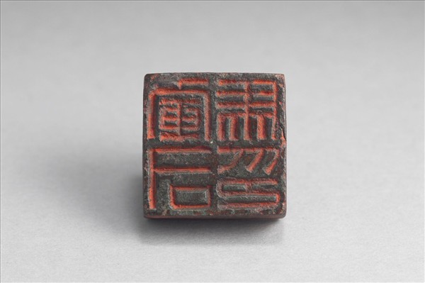 「軍司馬印」銅印