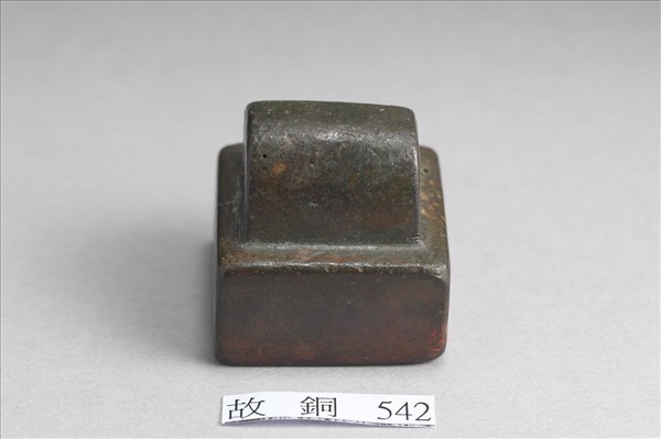 「軍司馬印」銅印