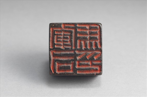 「軍司馬印」銅印