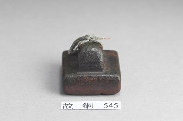 「軍司馬印」銅印