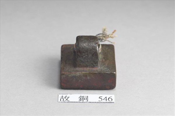 「軍假司馬」銅印