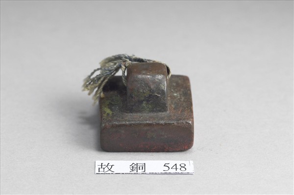 「軍假司馬」銅印