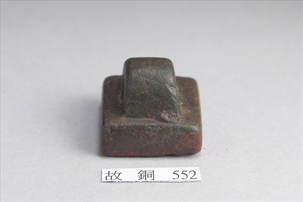 「軍假司馬」銅印