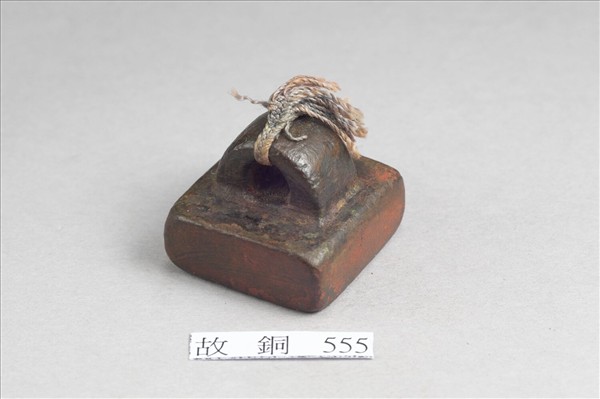 「軍假司馬」銅印