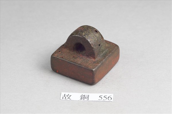 「軍假司馬」銅印