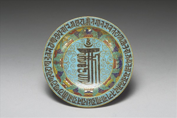 掐絲琺瑯十相自在梵文碟