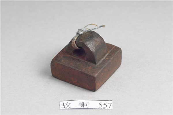 「軍假司馬」銅印