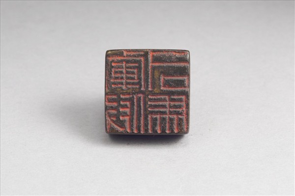 「軍假司馬」銅印