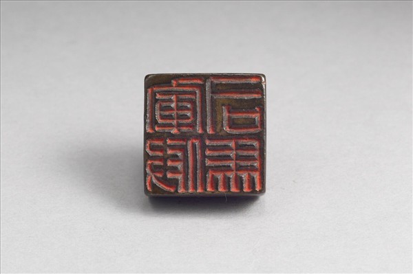 「軍假司馬」銅印