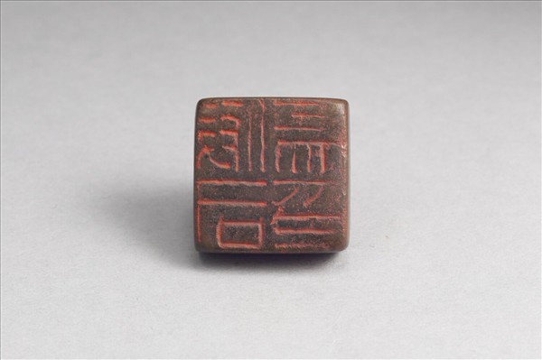 「假司馬印」銅印