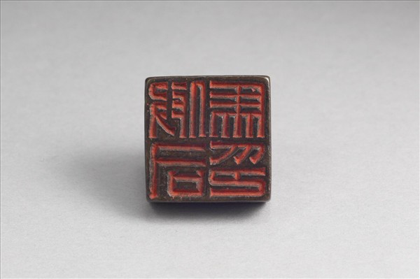 「假司馬印」銅印