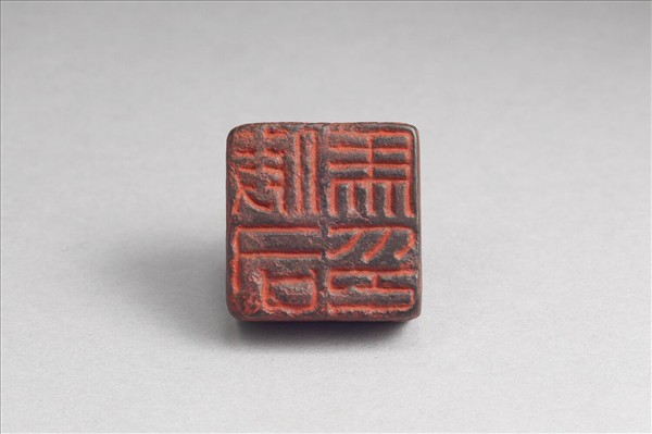 「假司馬印」銅印