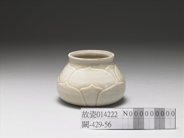 定窯 白瓷劃花蓮瓣紋水盛