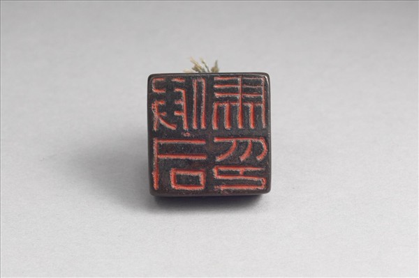 「假司馬印」銅印