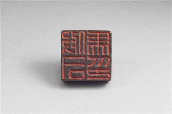 「假司馬印」銅印