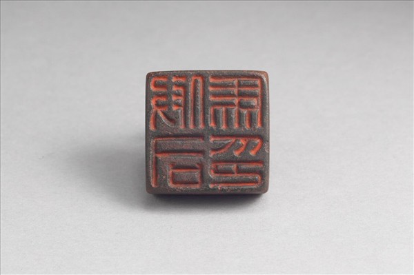 「假司馬印」銅印