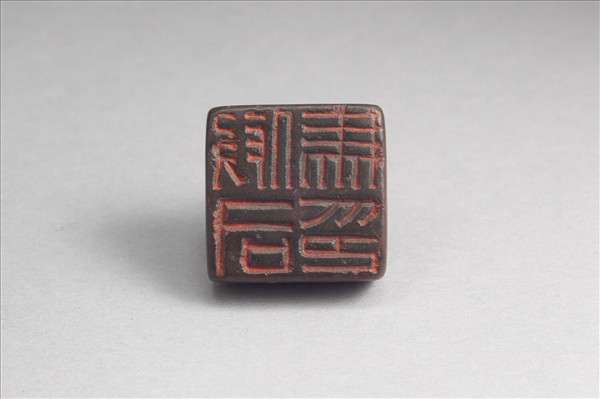 「假司馬印」銅印