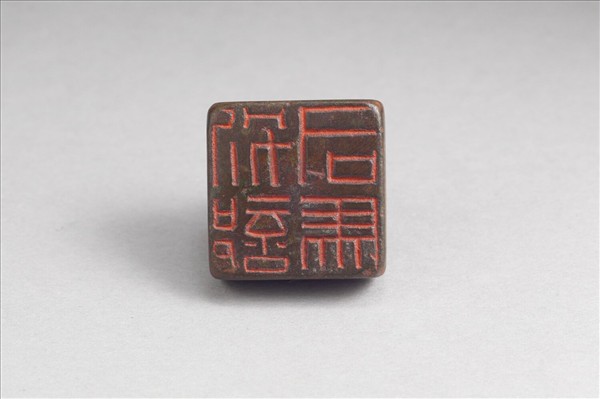 「別部司馬」銅印