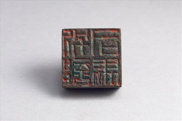 「別部司馬」銅印